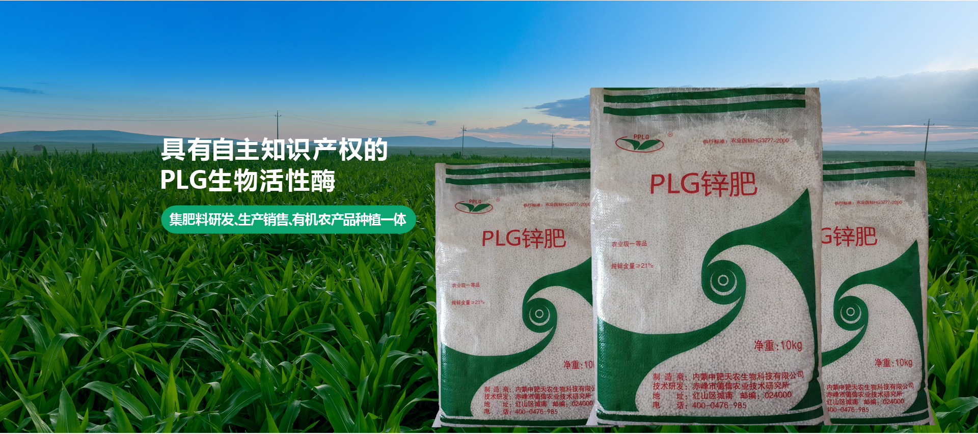 内蒙古中肥天农生物科技有限公司
